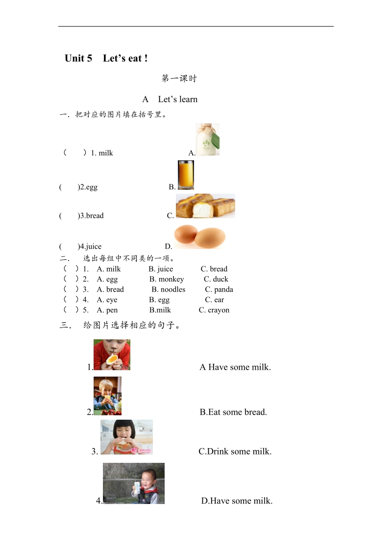 （人教pep）三年级英语上册课练6课时unit5.doc_第1页