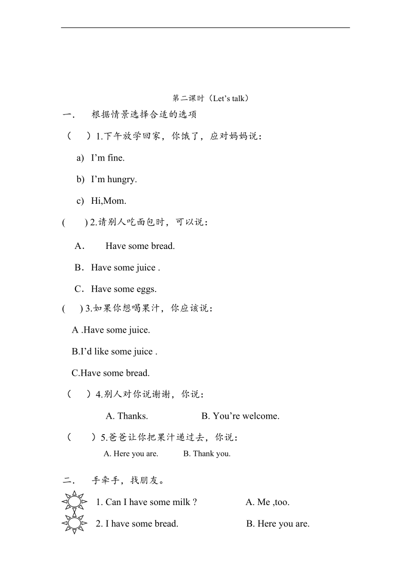 （人教pep）三年级英语上册课练6课时unit5.doc_第2页