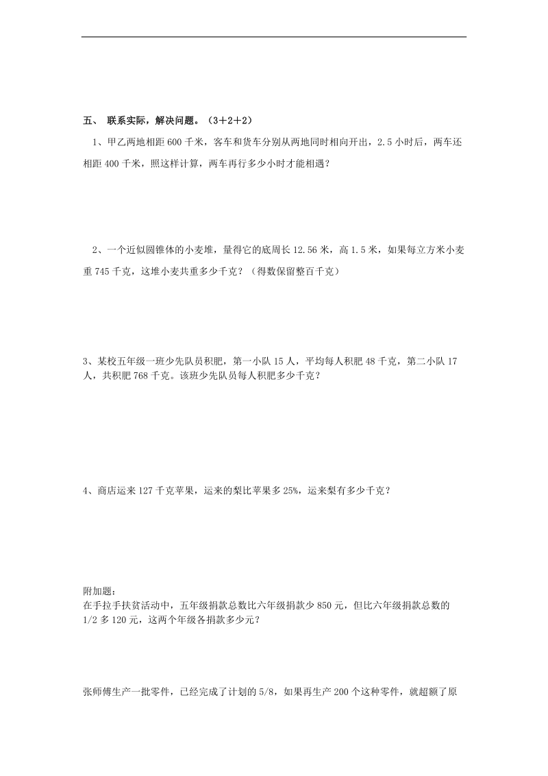 （西师大版）六年级数学毕业复习综合卷二.doc_第3页