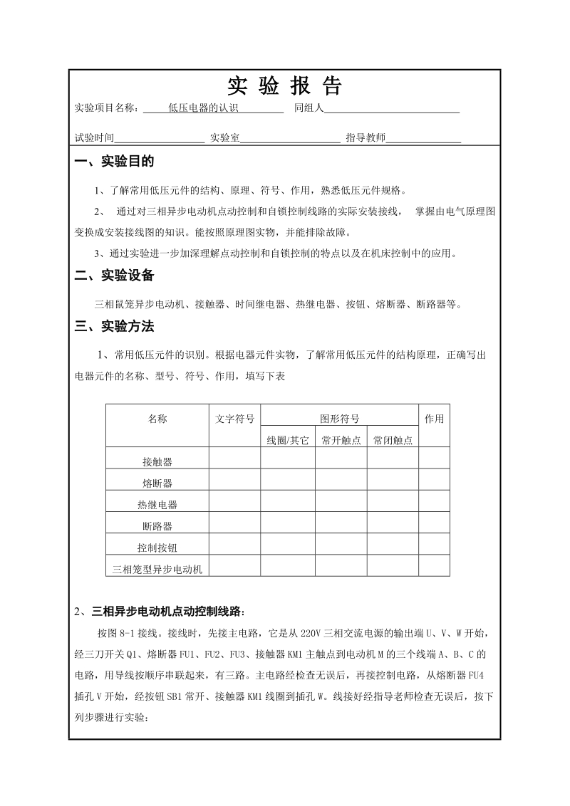 电气控制与plc实验实验报告(20130401).doc_第1页