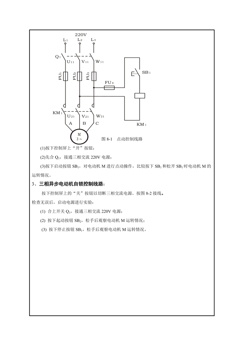 电气控制与plc实验实验报告(20130401).doc_第2页