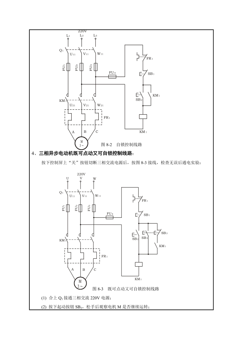 电气控制与plc实验实验报告(20130401).doc_第3页