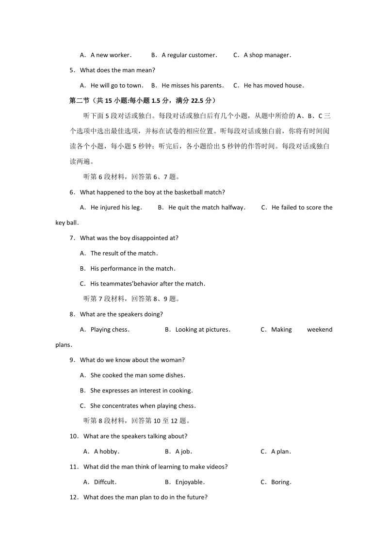 2016年青海省高考英语冲刺卷：03（新课标ⅱ卷）（解析版）.doc_第2页