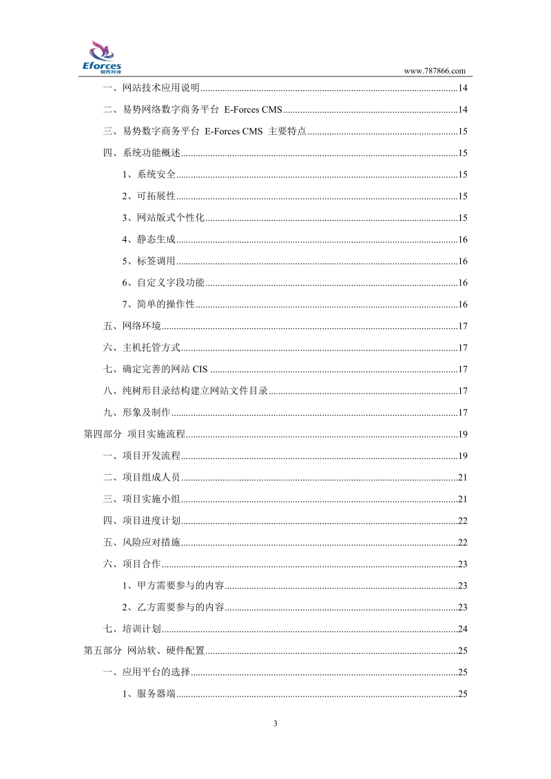 万好商用设备营销型网站建设方案(初稿).doc_第3页