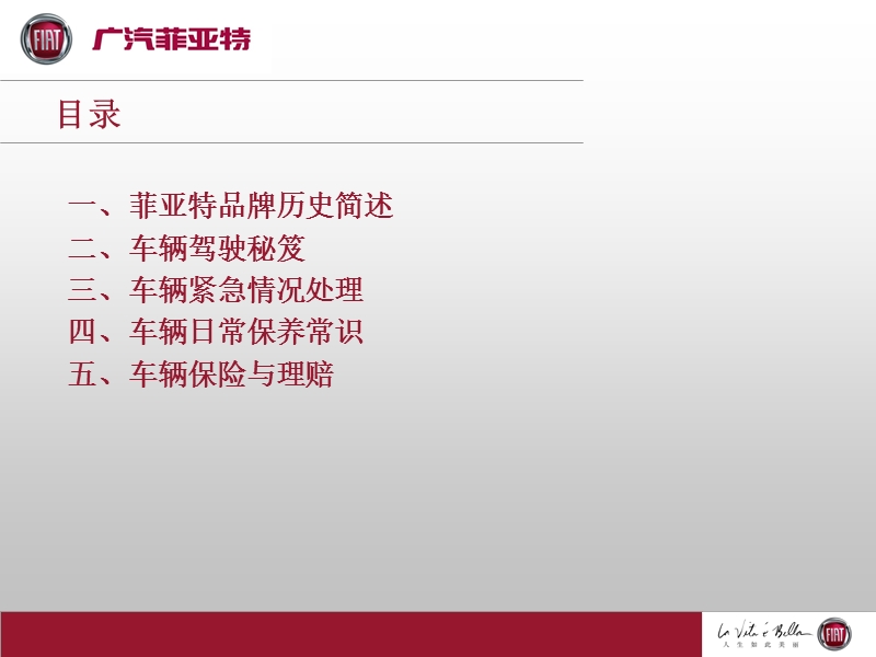 广汽菲亚特第二期爱车养护课堂(新).ppt_第2页