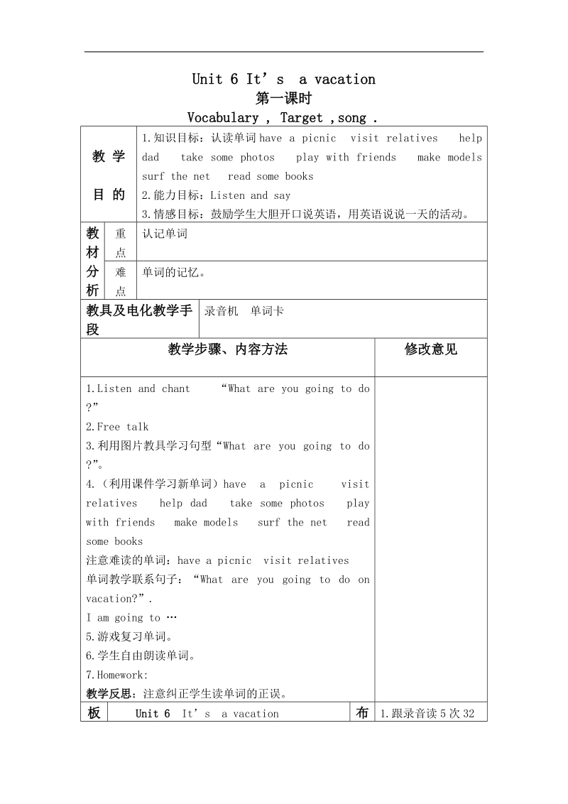 （广东版）开心英语五年级下册教案 unit 6(四).doc_第1页