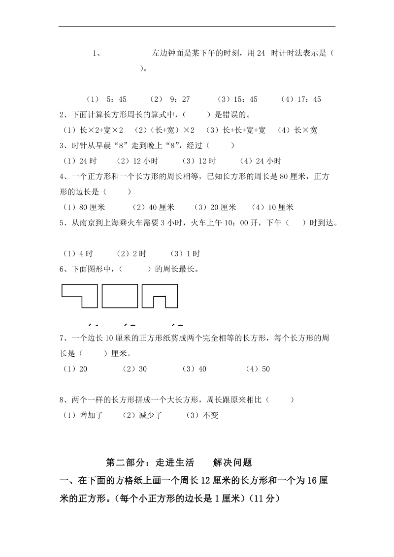 （苏教版）三年级数学上册五、六自测题（b）.doc_第2页