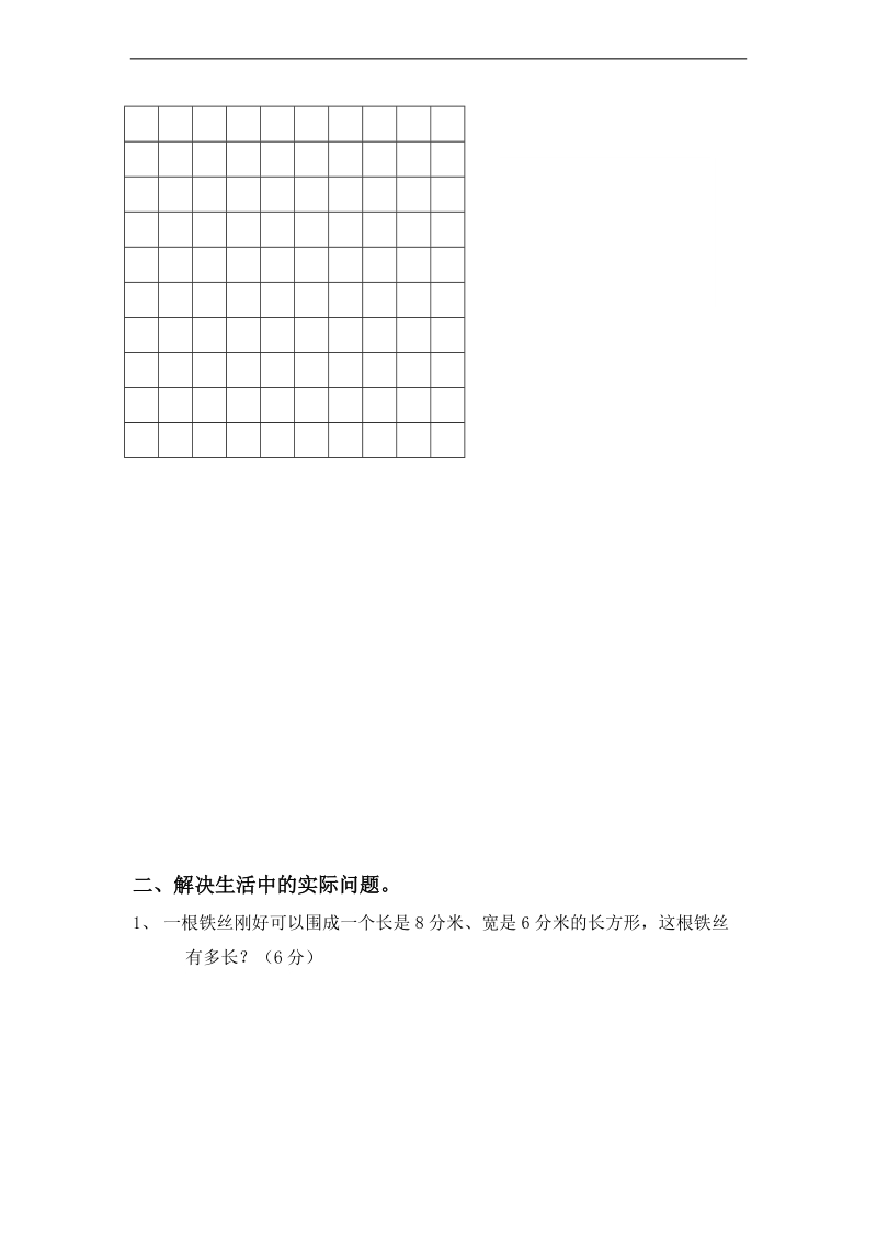 （苏教版）三年级数学上册五、六自测题（b）.doc_第3页