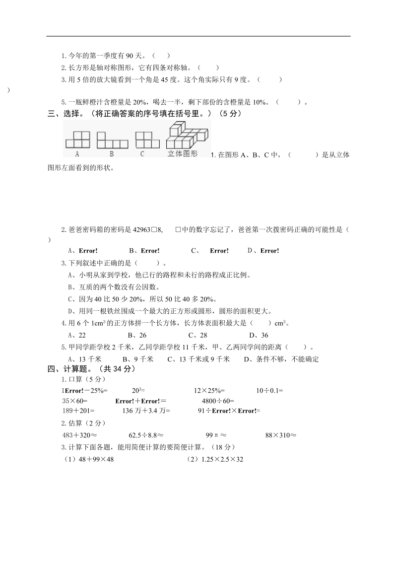 （西师大版）六年级数学下册 第二学期学习目标评价笔试期中检测.doc_第2页