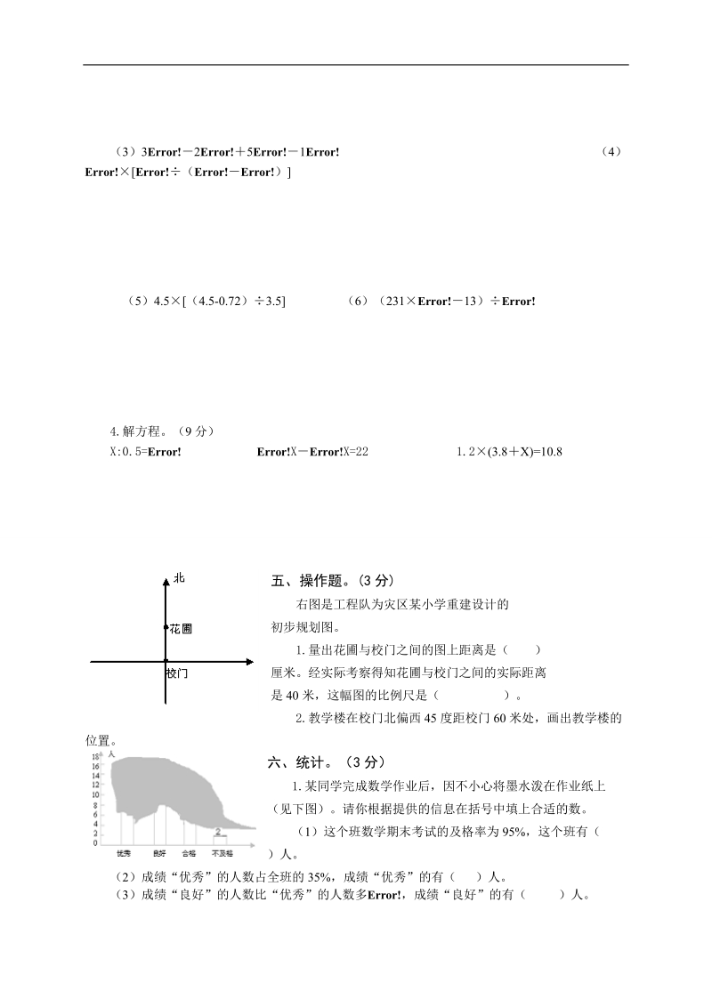 （西师大版）六年级数学下册 第二学期学习目标评价笔试期中检测.doc_第3页