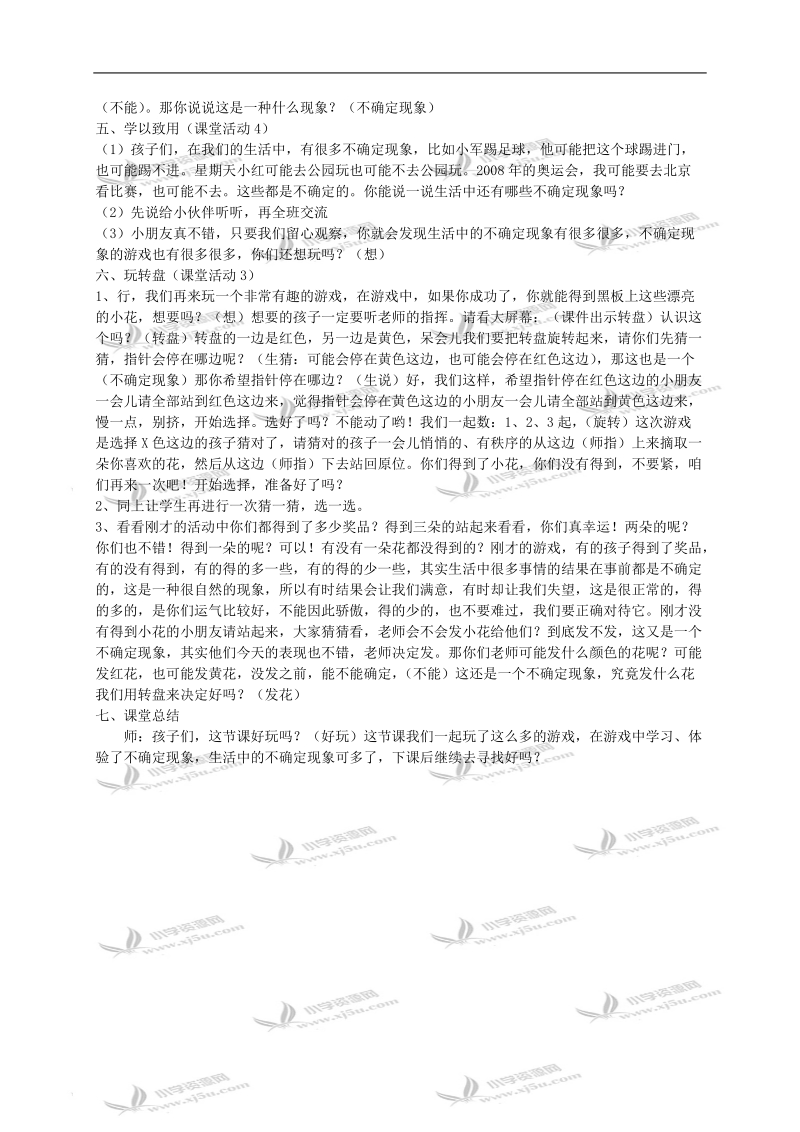 （西师大版）二年级数学教案 不确定现象.doc_第3页