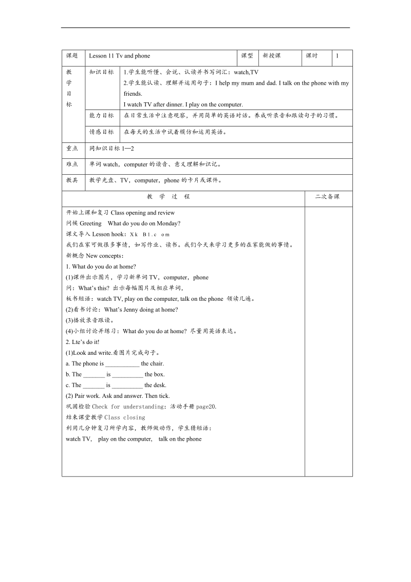 （冀教新版）四年级英语上册教案 lesson11.doc_第1页