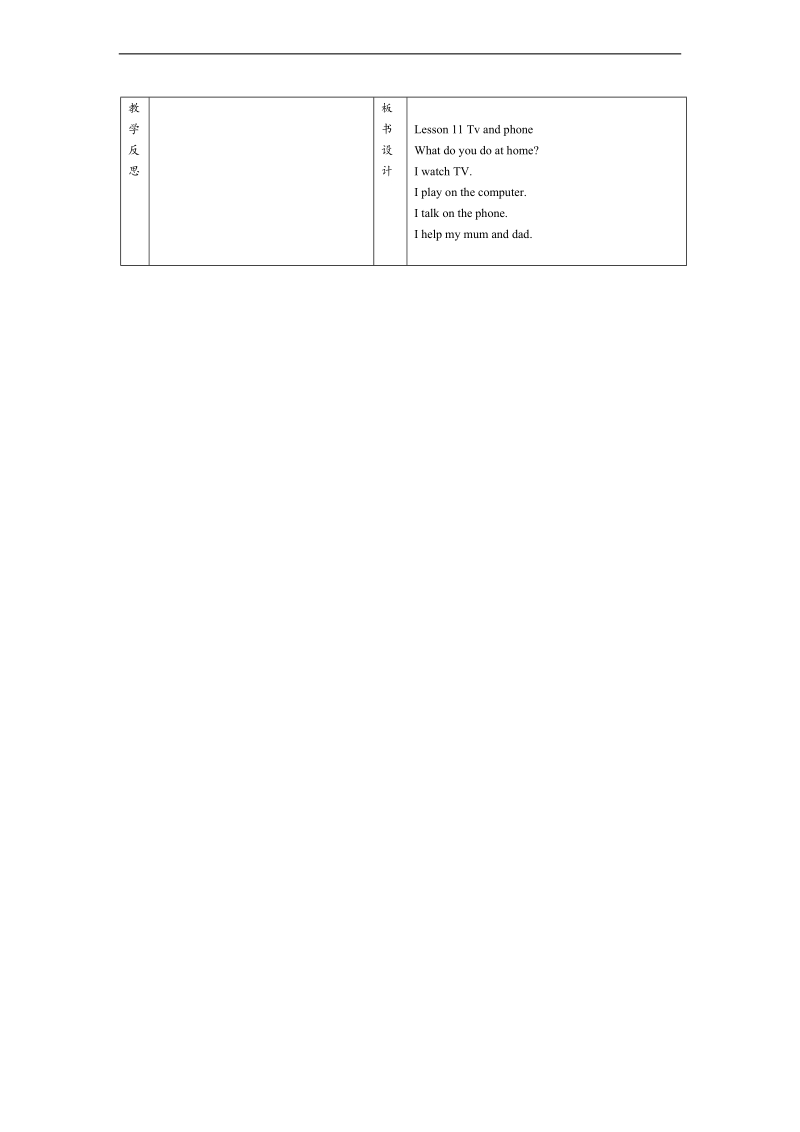 （冀教新版）四年级英语上册教案 lesson11.doc_第2页