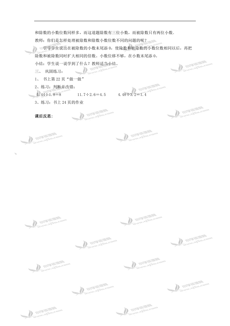 （苏教版）五年级数学教案 一个数除以小数2.doc_第2页