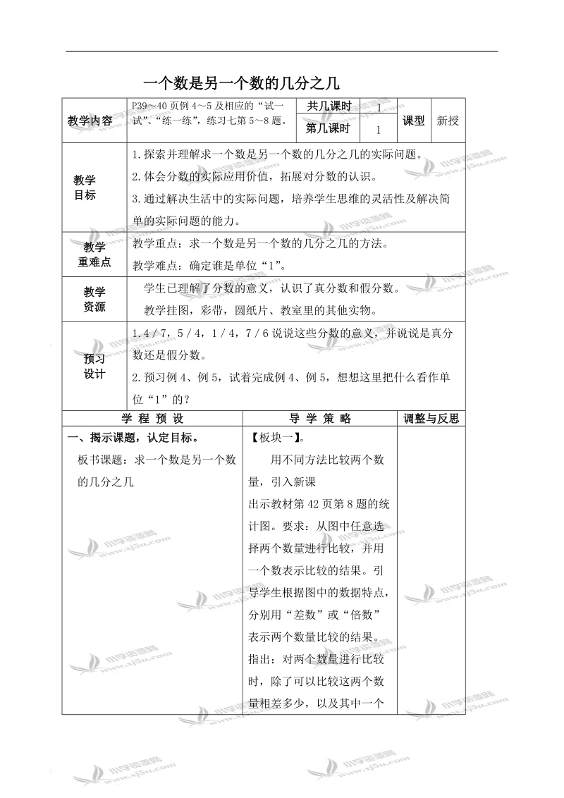 （苏教版）五年级数学下册教案 一个数是另一个数的几分之几 3.doc_第1页