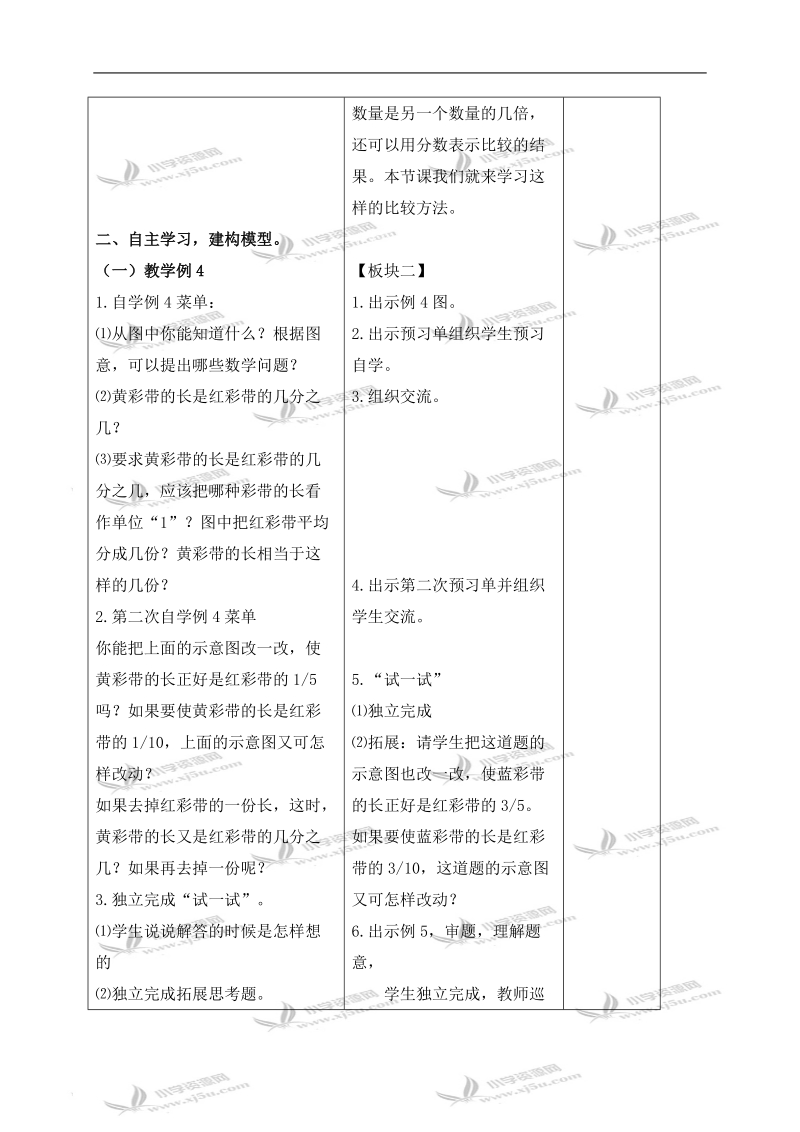 （苏教版）五年级数学下册教案 一个数是另一个数的几分之几 3.doc_第2页