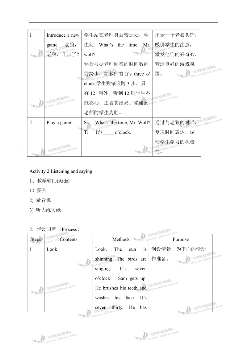 （沪教牛津版）二年级英语下册教案 unit8 lesson6.doc_第2页