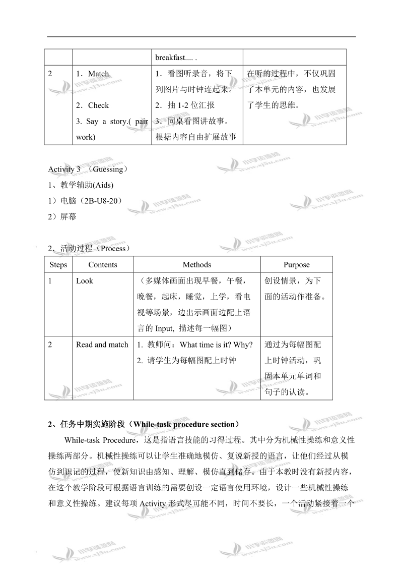 （沪教牛津版）二年级英语下册教案 unit8 lesson6.doc_第3页