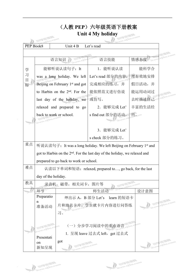 （人教pep）六年级英语下册教案 unit 4(3).doc_第1页