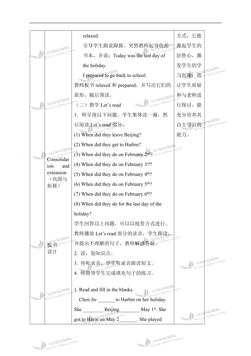 （人教pep）六年级英语下册教案 unit 4(3).doc_第3页