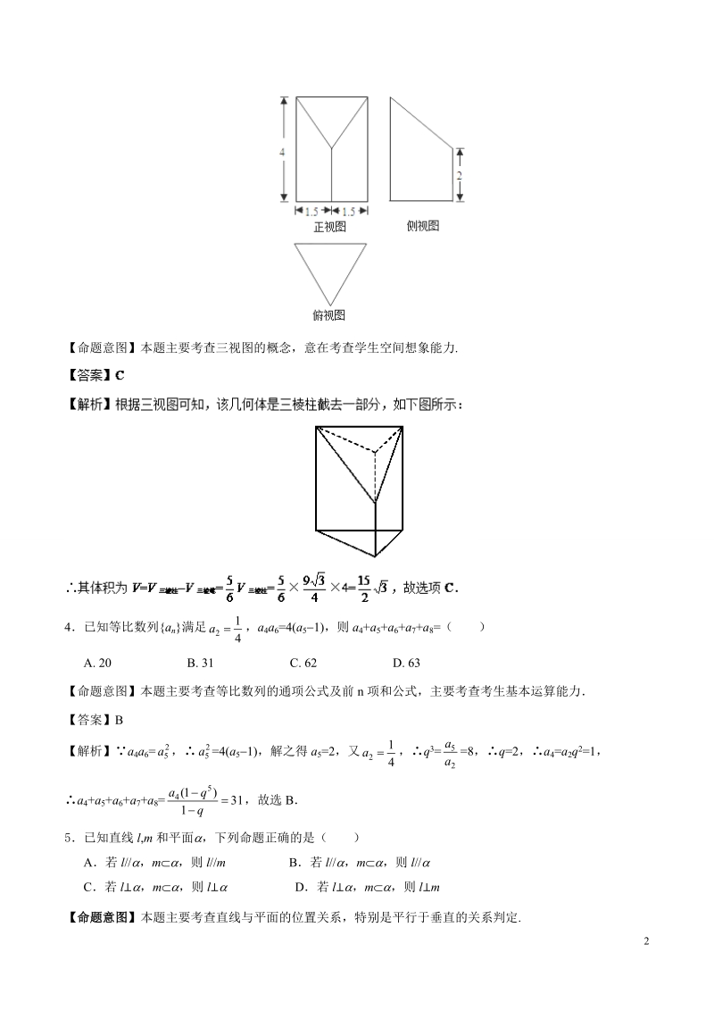 2016年浙江省高考冲刺卷 数学（文）08（浙江卷）（解析版）.doc_第2页