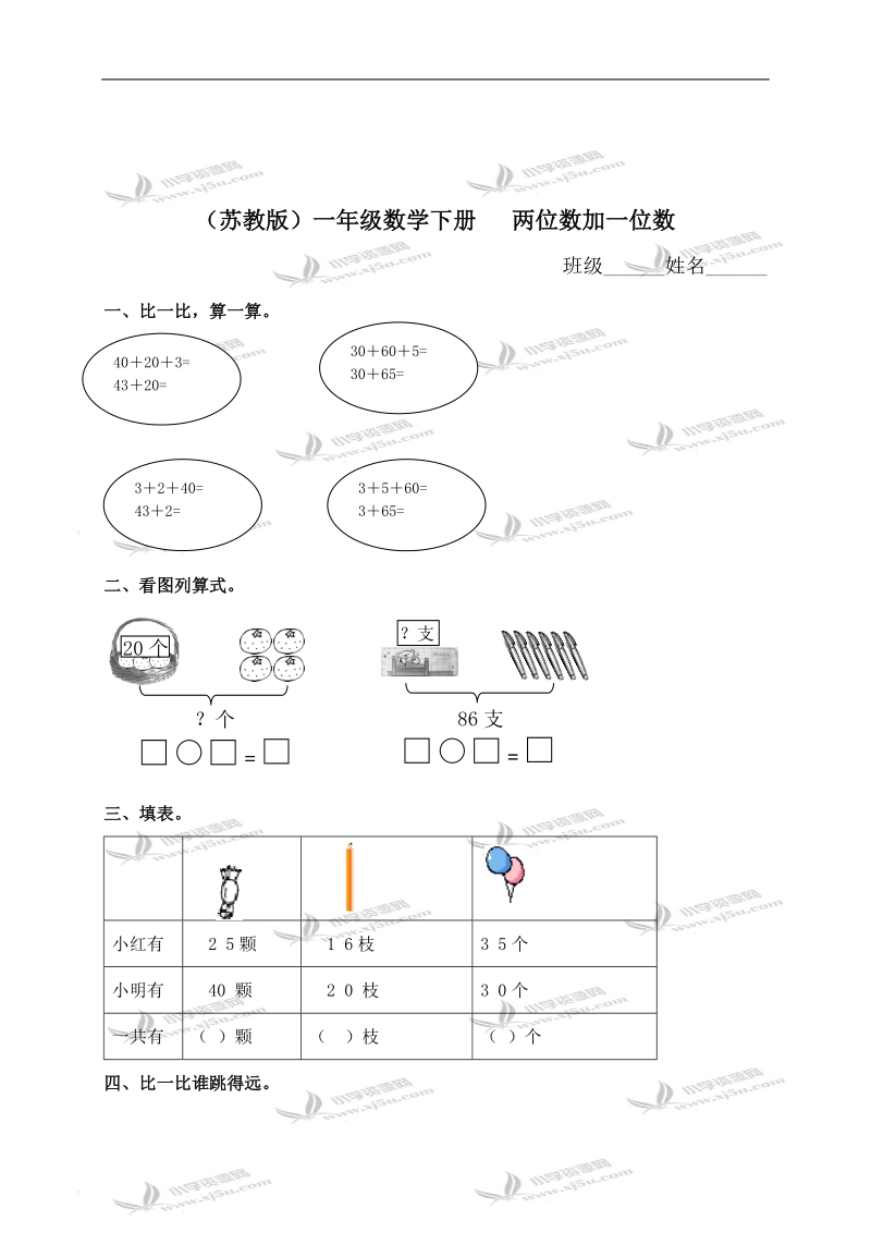 （苏教版）一年级数学下册   两位数加一位数及答案 1.doc_第1页