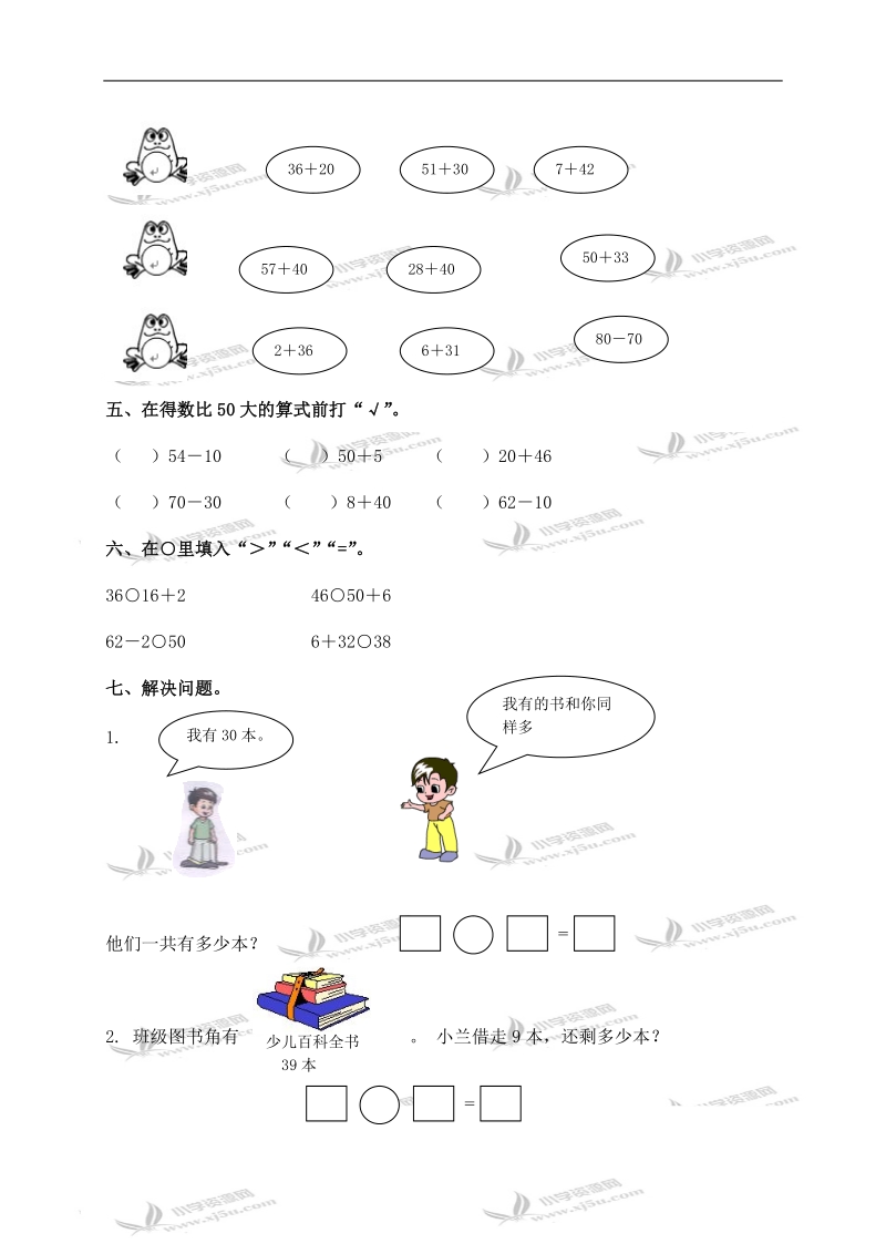 （苏教版）一年级数学下册   两位数加一位数及答案 1.doc_第2页