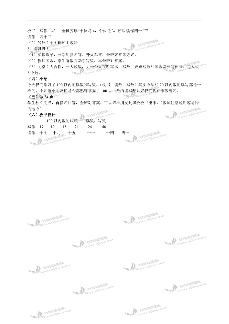 （西师大版）一年级数学下册教案 读数 写数 3.doc_第2页