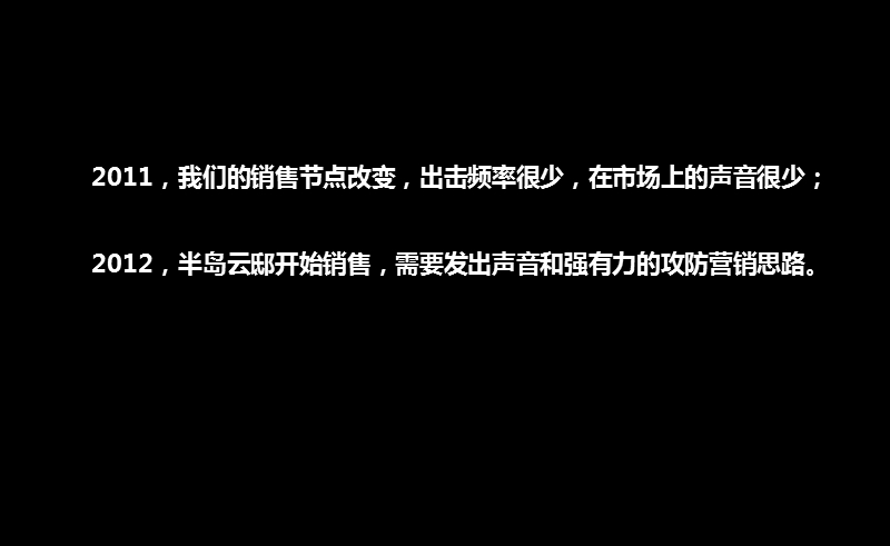 三亚中信半岛云邸推广方案（132页）.ppt_第2页