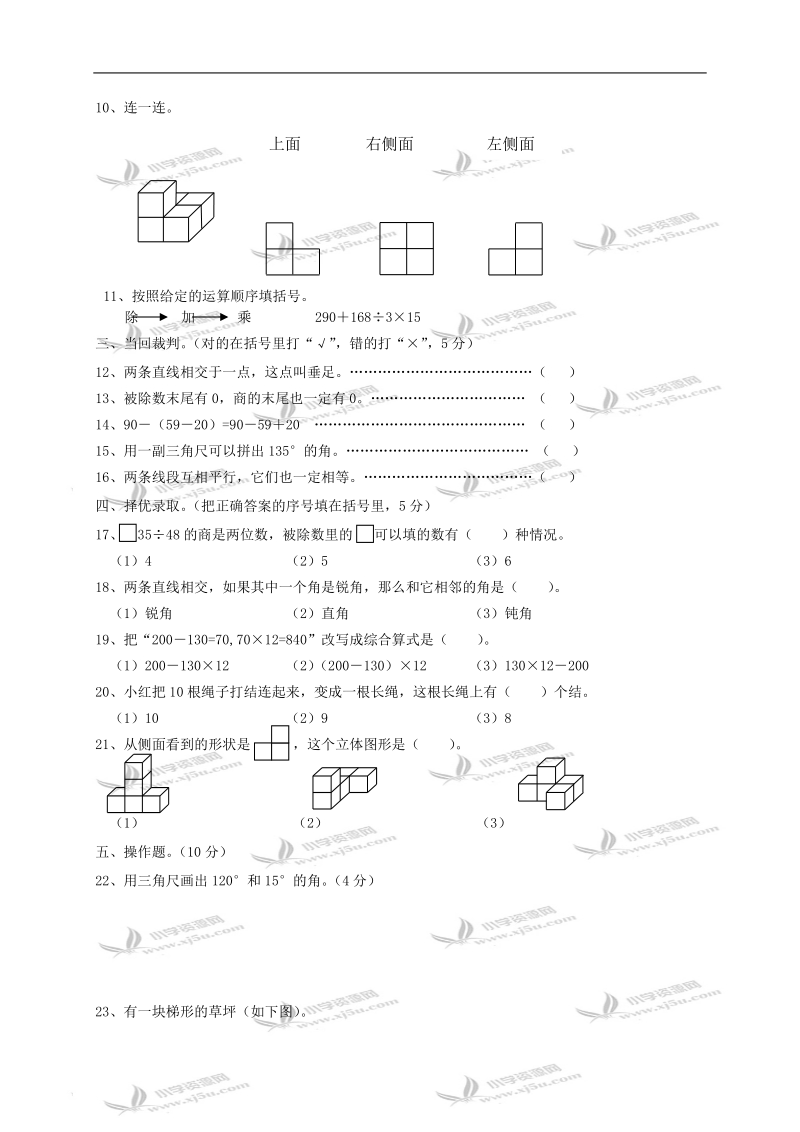 （苏教版）四年级上册数学期中检测试卷及答案.doc_第2页