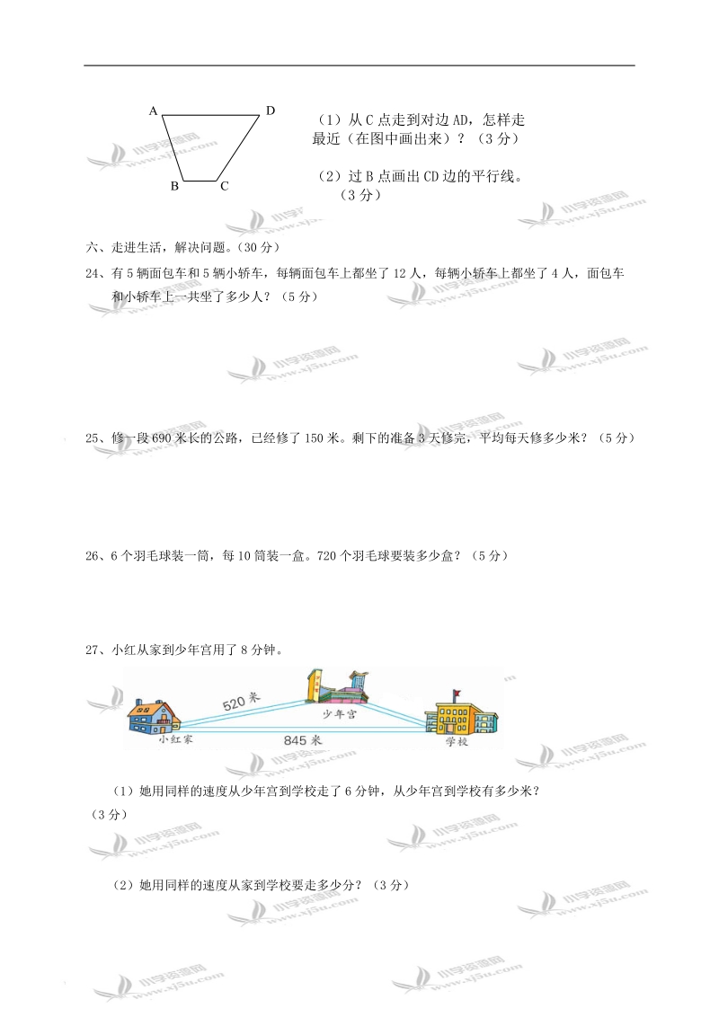 （苏教版）四年级上册数学期中检测试卷及答案.doc_第3页