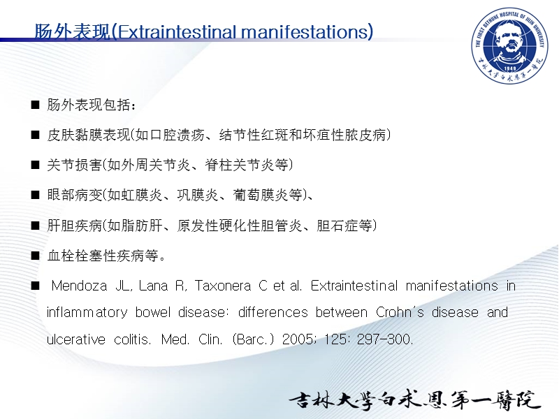 溃疡性结肠炎的诊断与鉴别诊断.ppt_第3页