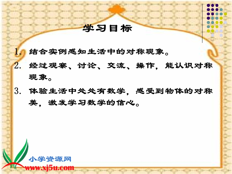 （西师大版）三年级数学下册课件 对称现象 3.ppt_第2页