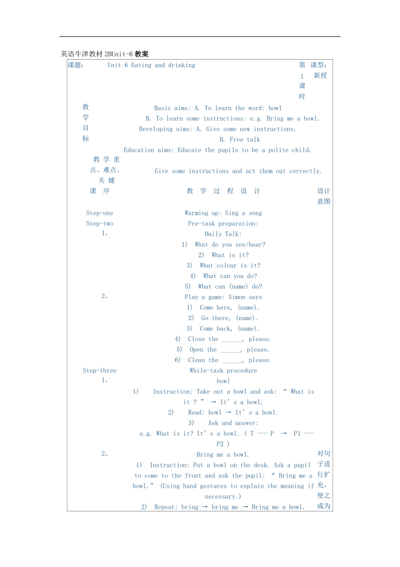 （牛津版）小学英语2b教案 unit6 eating and drinking.doc_第1页