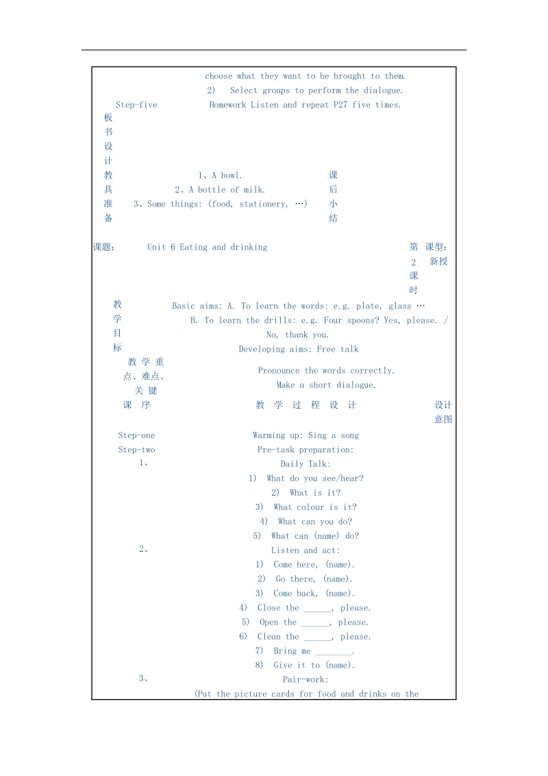 （牛津版）小学英语2b教案 unit6 eating and drinking.doc_第3页