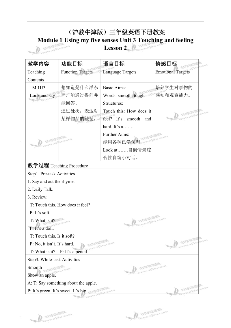 （沪教牛津版）三年级英语下册教案 module 1 unit 3 lesson 2(1).doc_第1页