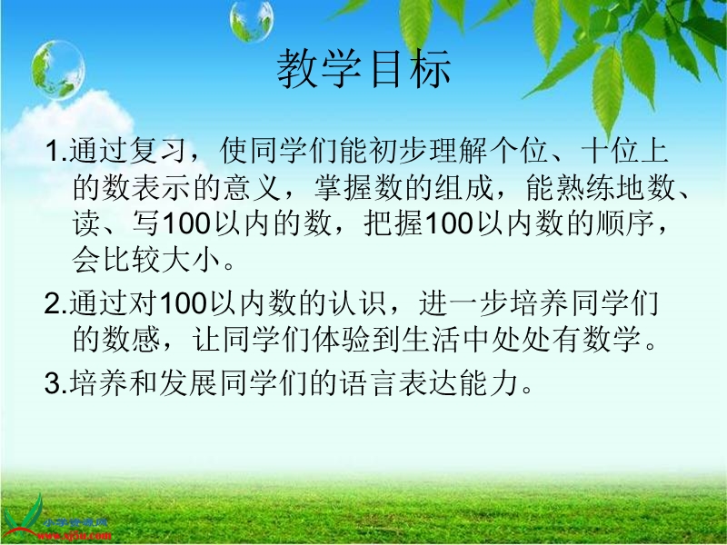 （人教新课标）一年级数学下册课件 100以内数的认识整理和复习 1.ppt_第2页