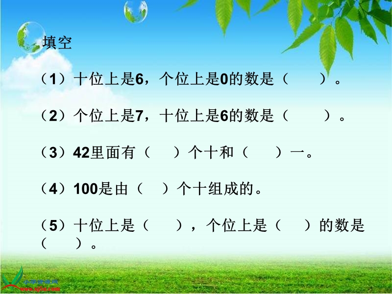 （人教新课标）一年级数学下册课件 100以内数的认识整理和复习 1.ppt_第3页