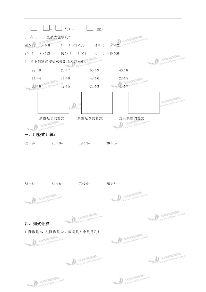 （苏教版）二年级数学下册第一单元测试卷.doc_第2页