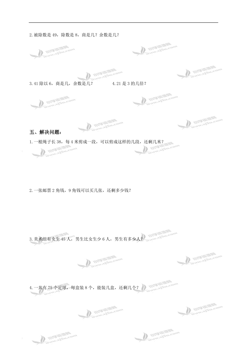 （苏教版）二年级数学下册第一单元测试卷.doc_第3页