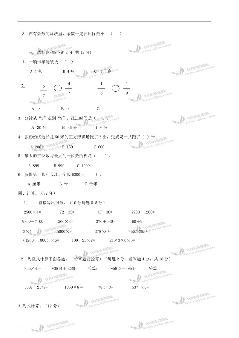 （苏教版）三年级数学下册期末测试卷.doc_第2页