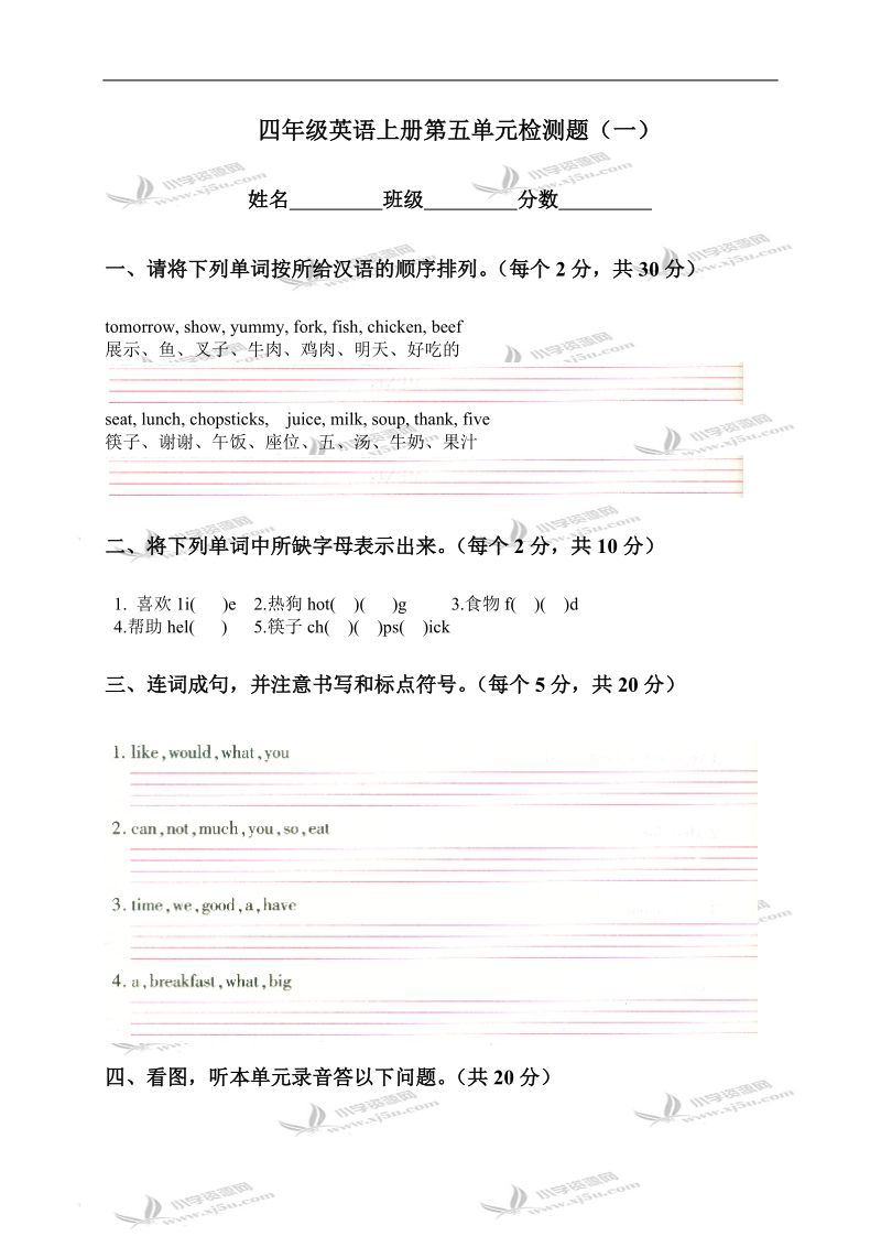 （人教pep）四年级英语上册第五单元检测题（一）.doc_第1页