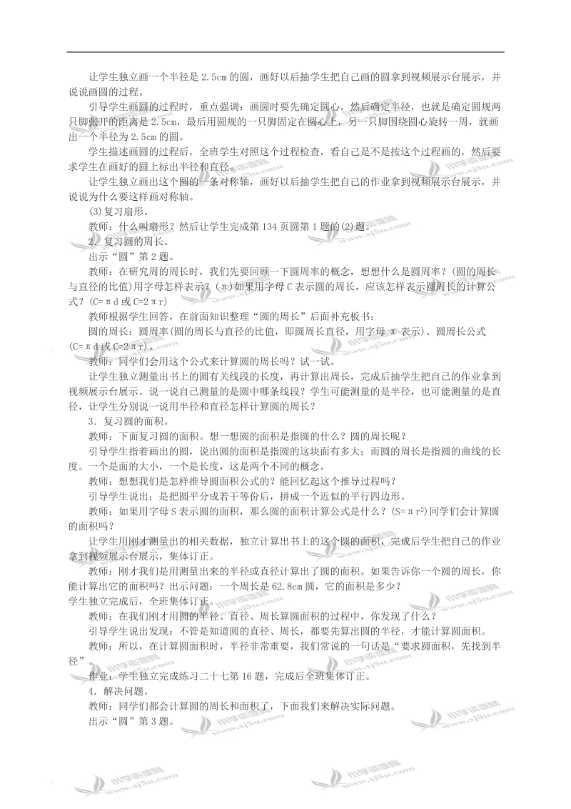 （西师大版）六年级数学教案 圆复习.doc_第2页