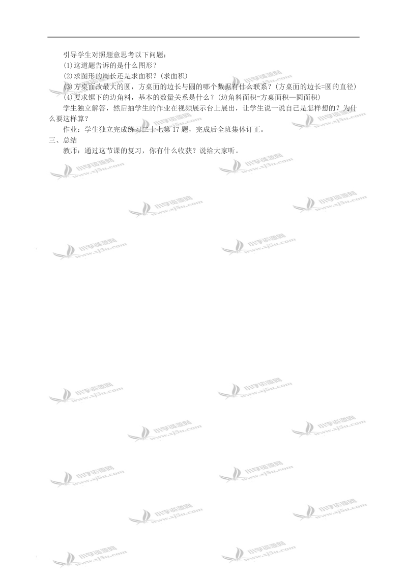 （西师大版）六年级数学教案 圆复习.doc_第3页