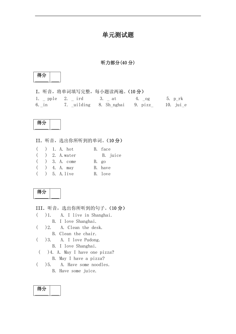 （沪教牛津版）二年级英语上册 单元测试题听力及答案.doc_第1页