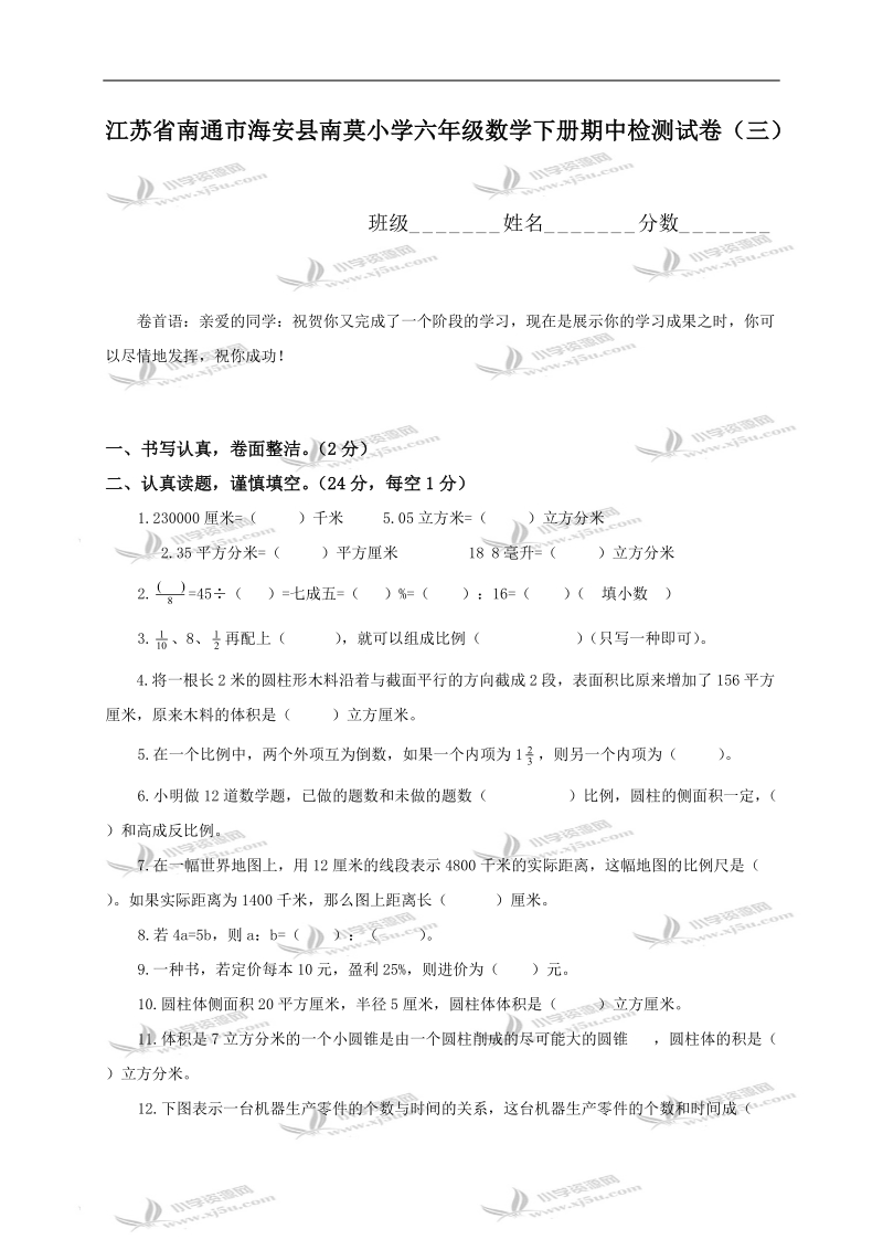 江苏省南通市海安县南莫小学六年级数学下册期中检测试卷（三）.doc_第1页