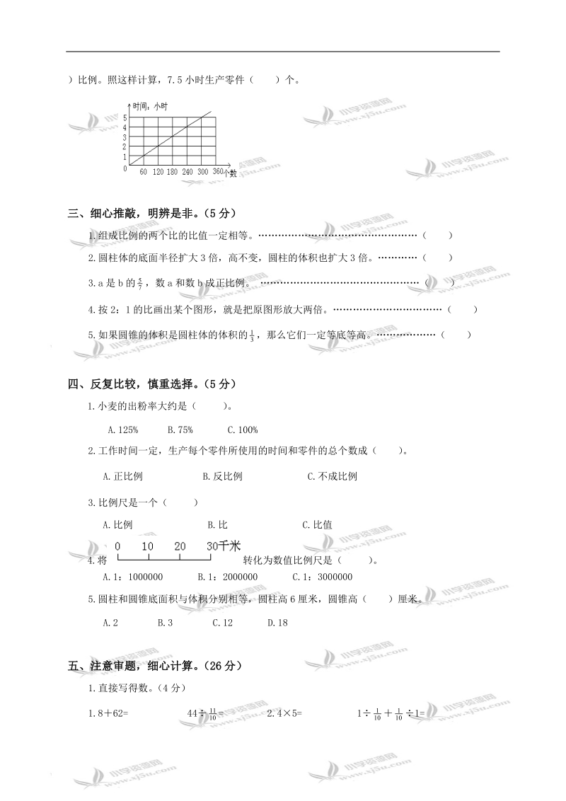 江苏省南通市海安县南莫小学六年级数学下册期中检测试卷（三）.doc_第2页