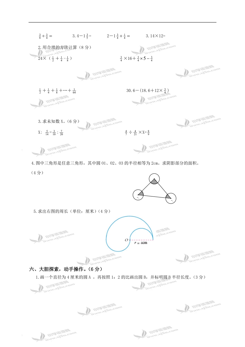 江苏省南通市海安县南莫小学六年级数学下册期中检测试卷（三）.doc_第3页