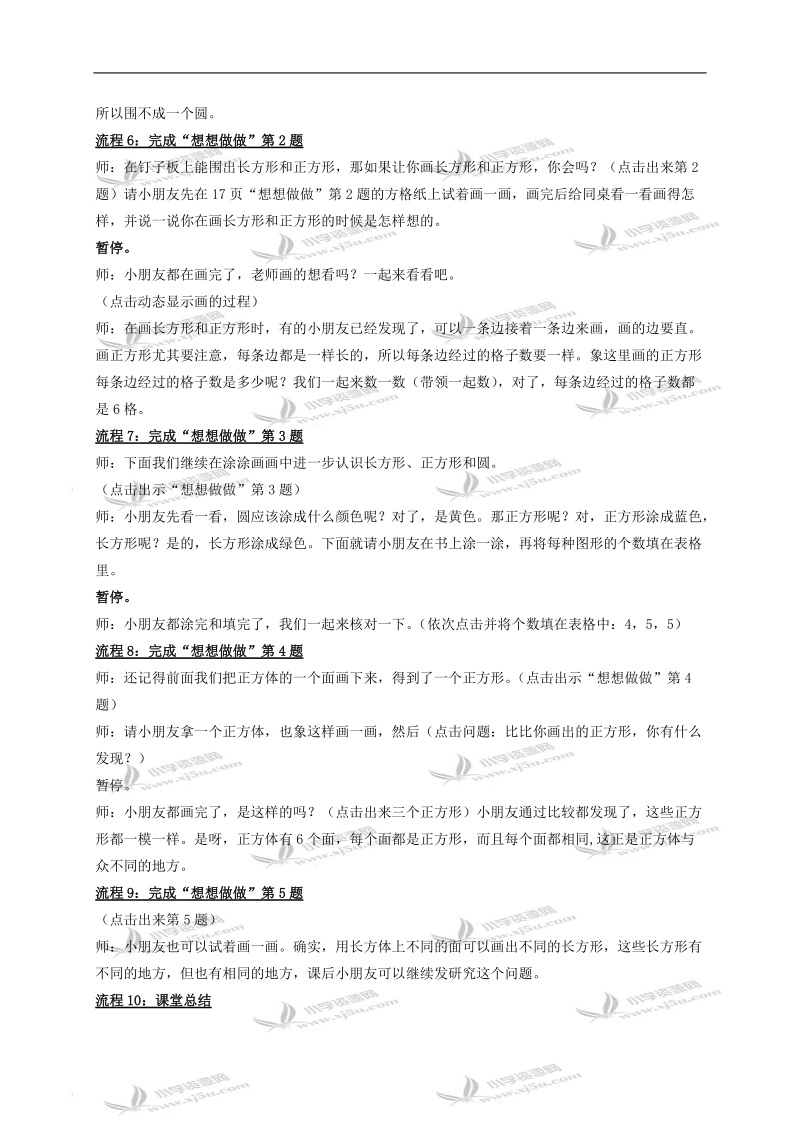 （苏教版）一年级数学下册教案 认识长方形、正方形和圆 2.doc_第3页