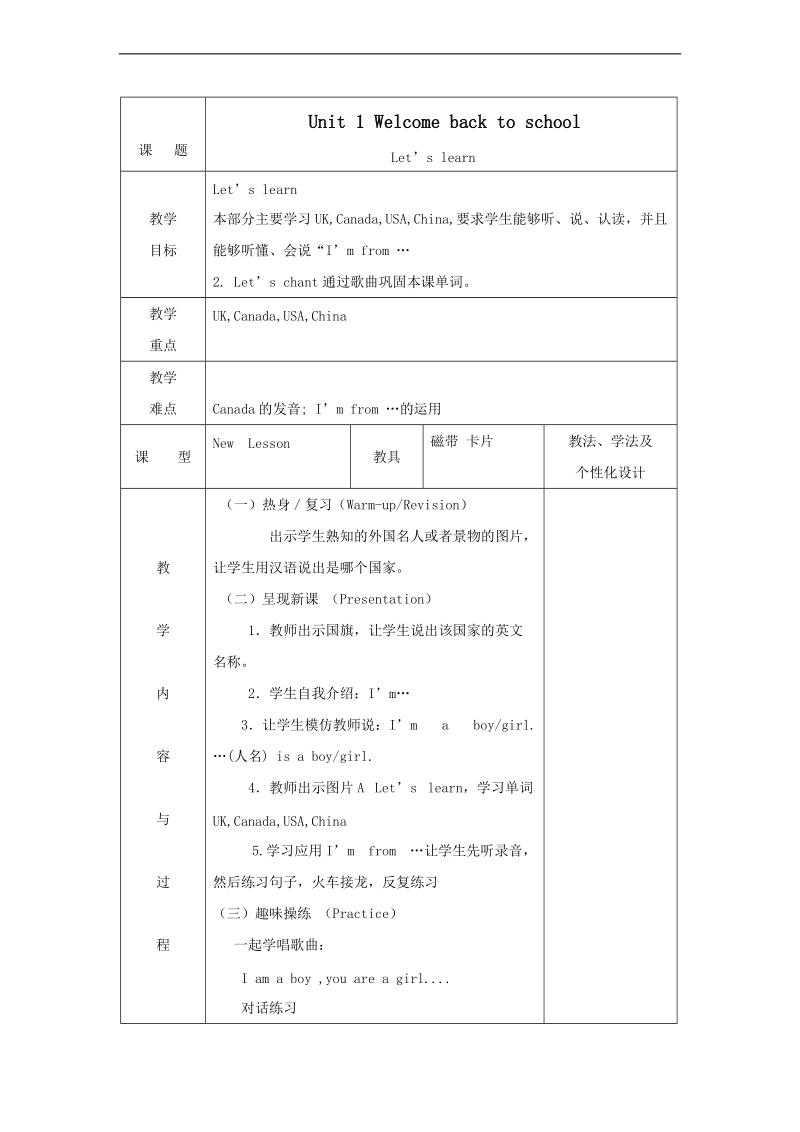 （人教pep）三年级英语下册教案 unit 1 welcome back to school 1.doc_第1页